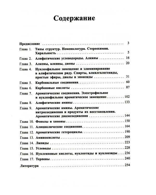 Органическая химия. Задачи по общему курсу с решениями. В 2 т. 5-е изд
