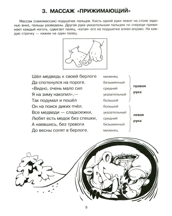 Подготовка руки к письму. Пальчиковые игры. Комплект для детей 4-7 лет