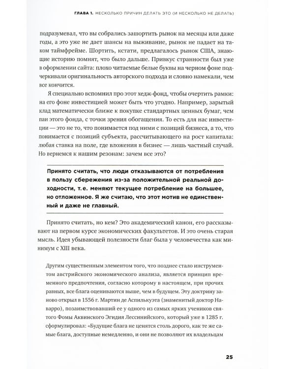 Деньги без дураков: Почему инвестировать сложнее, чем кажется, и как это делать правильно