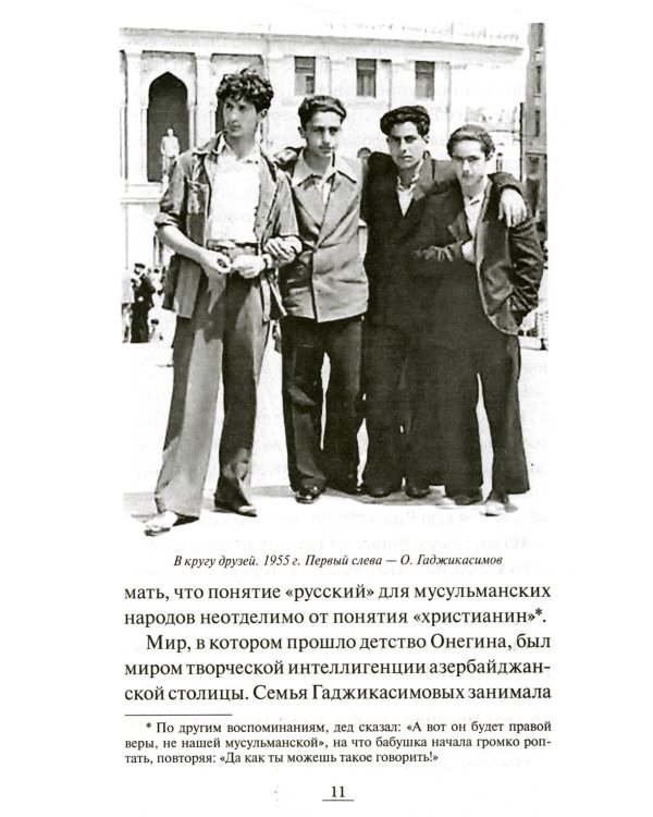 Песня, перешедшая в молитву. Жизненный путь иеросхимонаха Симона (Гаджикасимова). Избранные беседы