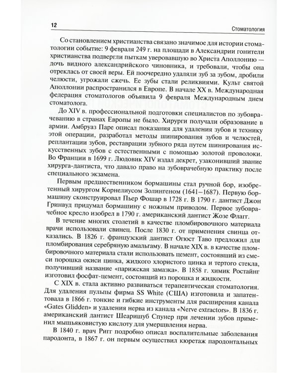 Стоматология: Учебник