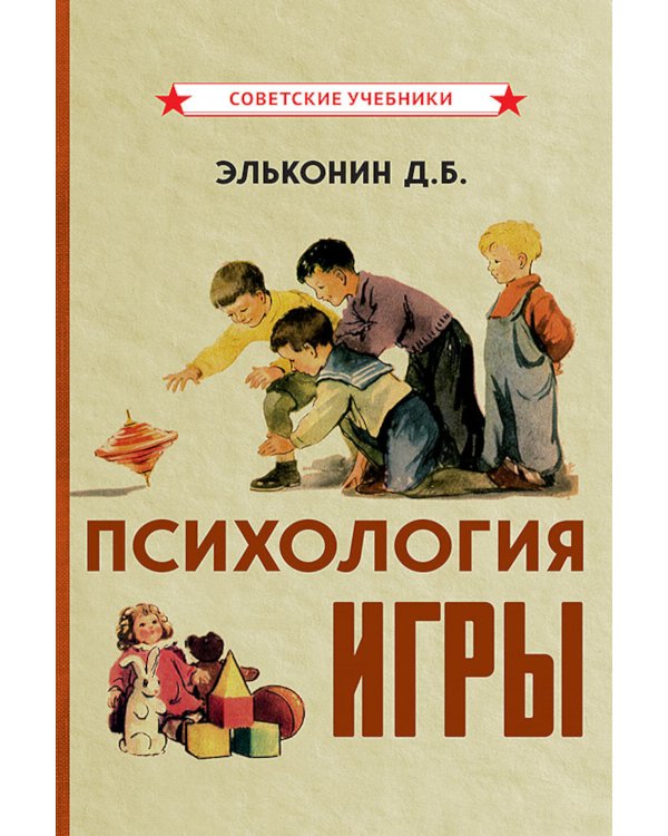 Психология игры