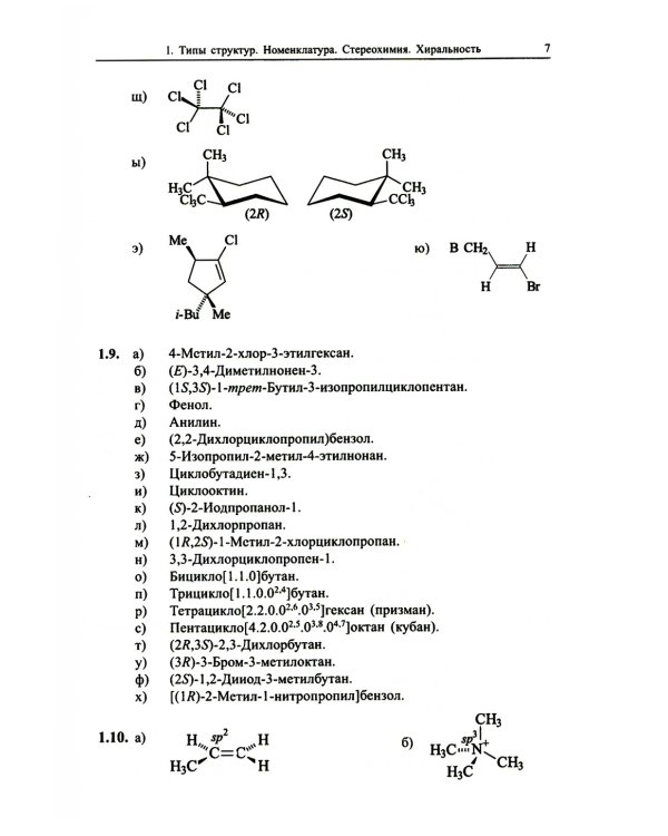 Органическая химия. Задачи по общему курсу с решениями. В 2 т. 5-е изд