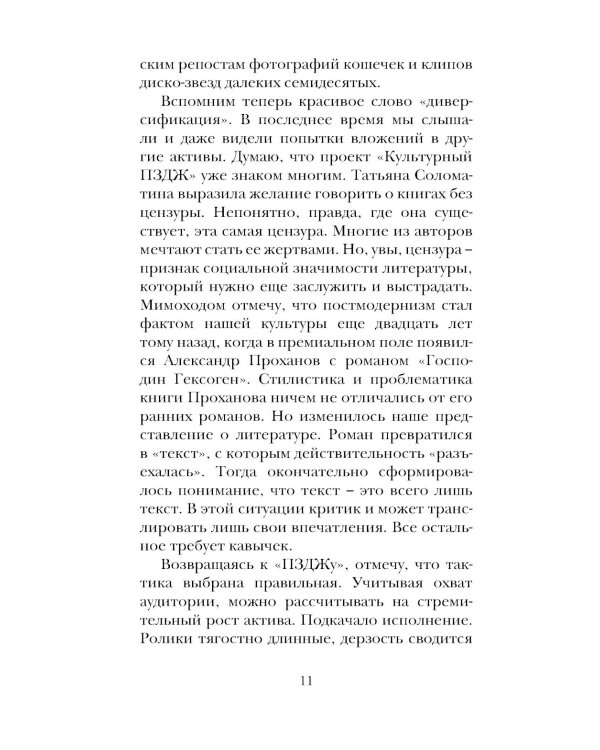 Строгий отчет: эссе