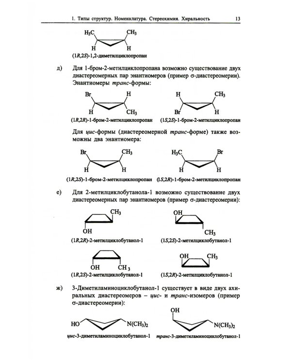 Органическая химия. Задачи по общему курсу с решениями. В 2 т. 5-е изд