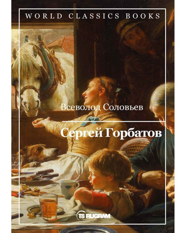 Сергей Горбатов