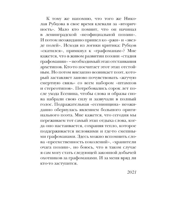 Строгий отчет: эссе