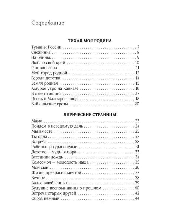 Горизонты: стихи