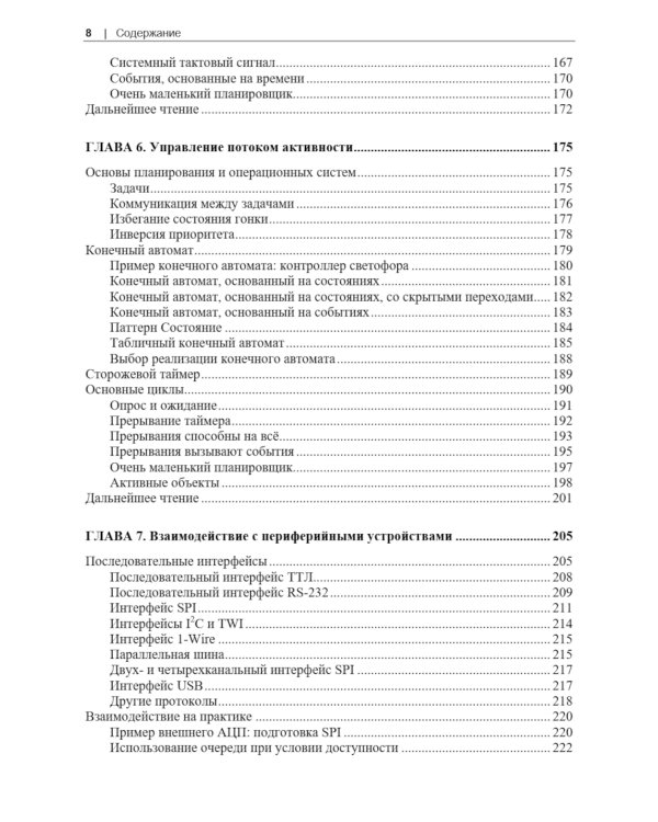 Создание встраиваемых систем. 2-е изд