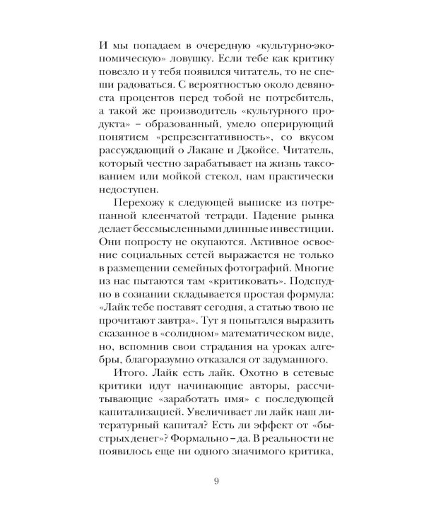 Строгий отчет: эссе