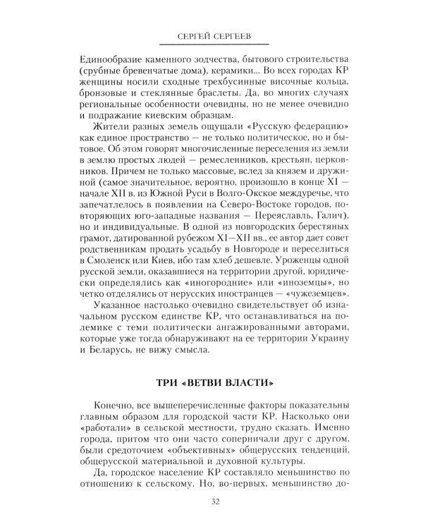 Русская нация, или Рассказ об истории ее отсутствия