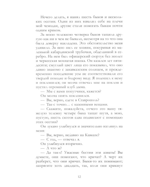 Герой нашего времени. Сборник о любви