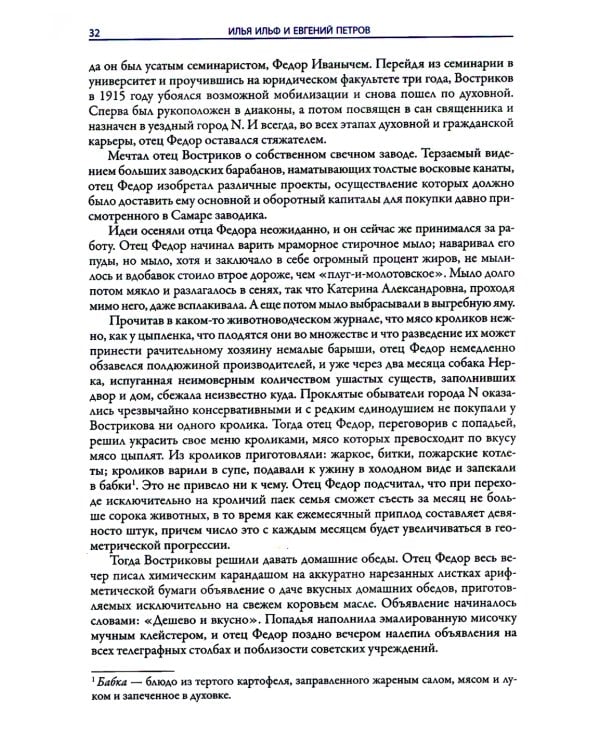 Двенадцать стульев. Золотой теленок