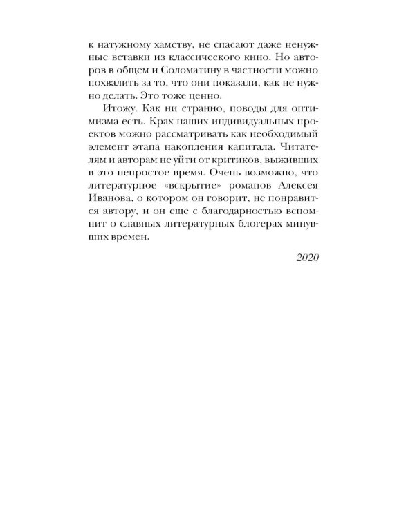 Строгий отчет: эссе