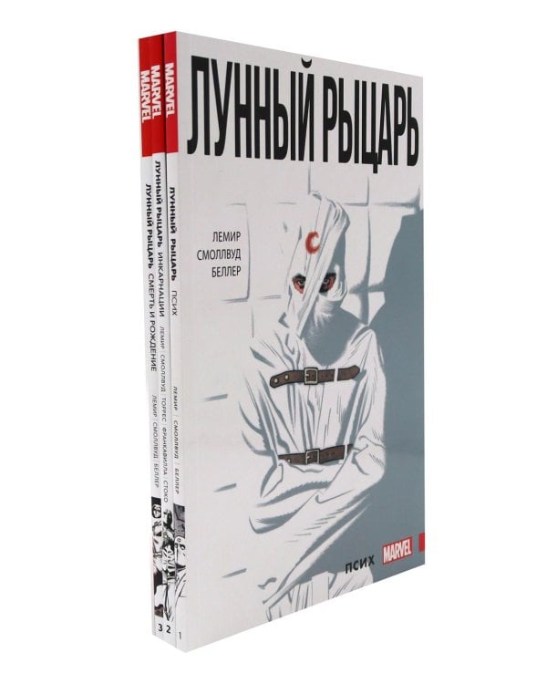 Лунный рыцарь: Т. 1-3 (комплект из 3-х книг)