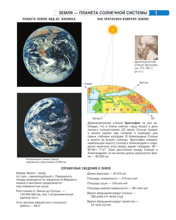 Атлас + контурные карты с практическими работами и сборник задач. География. 6 кл. (Россия в новых границах)