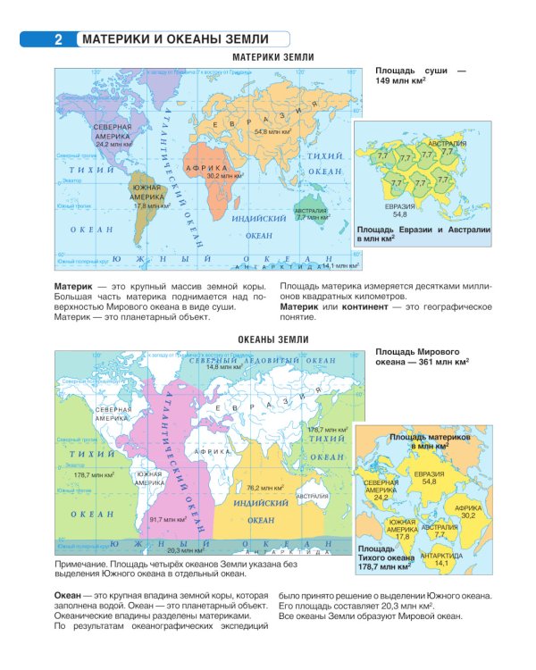Атлас + контурные карты с практическими работами и сборник задач. География. 6 кл. (Россия в новых границах)