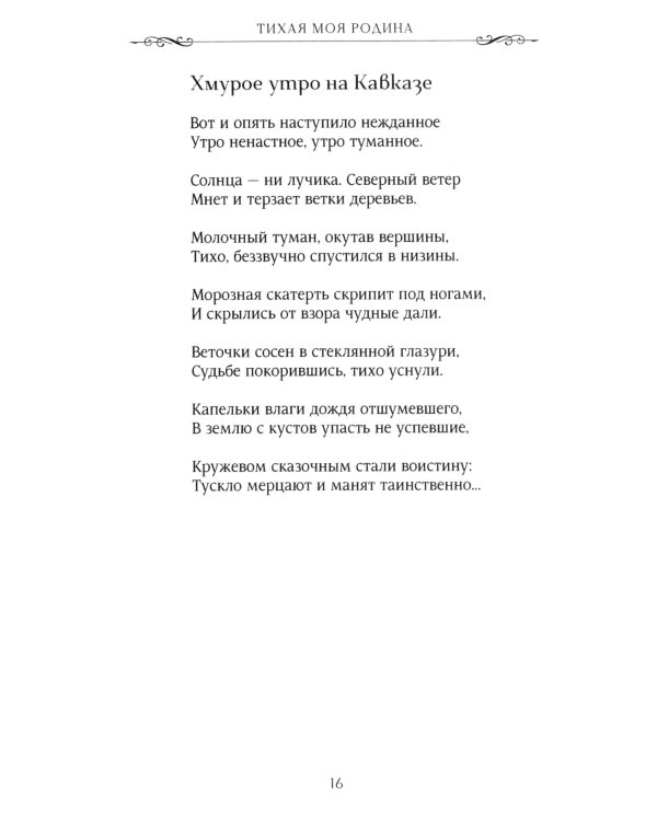 Горизонты: стихи