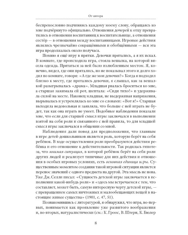 Психология игры