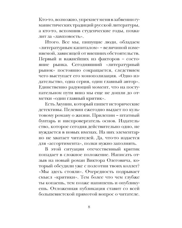 Строгий отчет: эссе