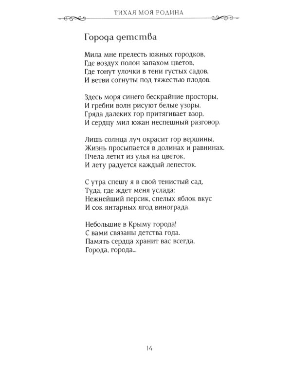 Горизонты: стихи