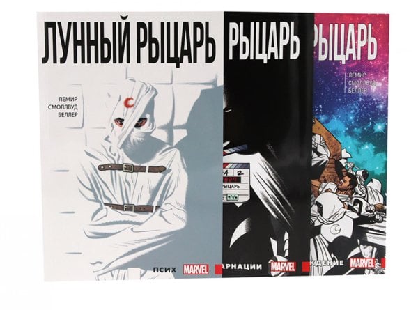 Лунный рыцарь: Т. 1-3 (комплект из 3-х книг)