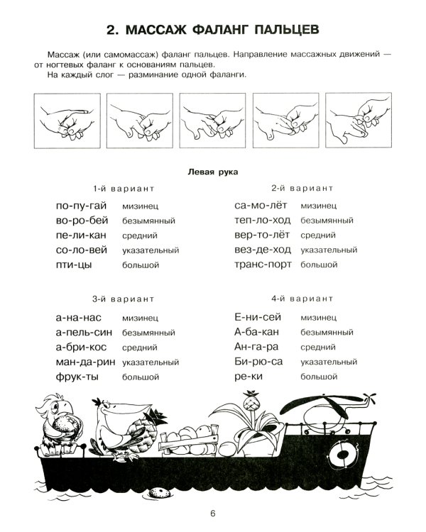 Подготовка руки к письму. Пальчиковые игры. Комплект для детей 4-7 лет