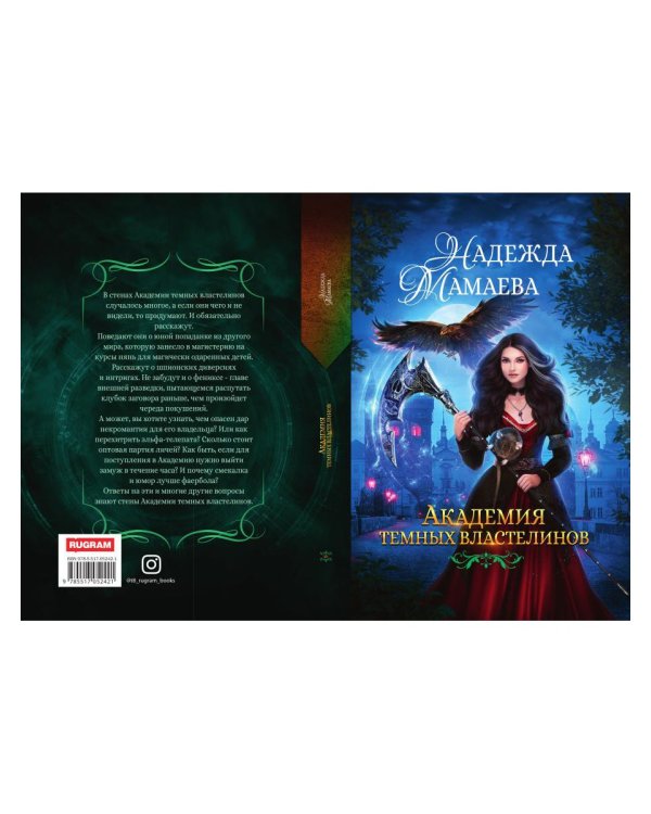 Академия темных властелинов