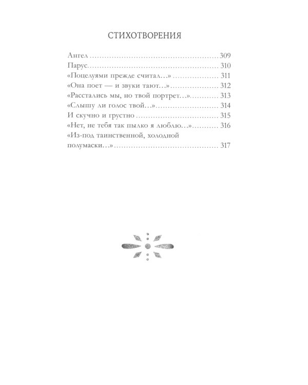 Герой нашего времени. Сборник о любви