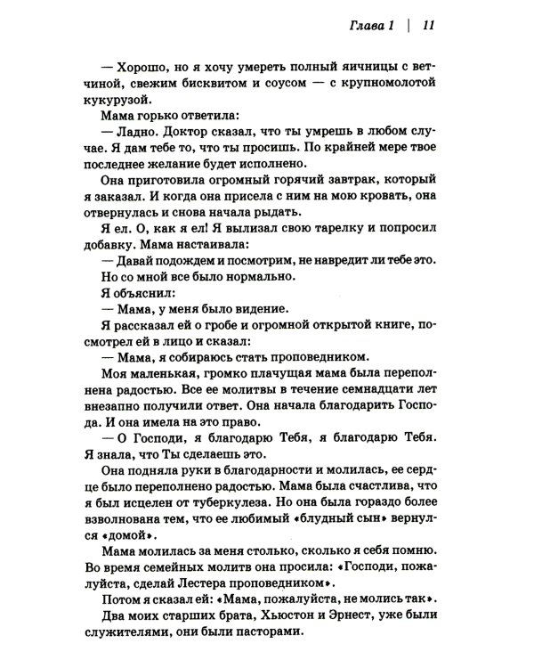 Вперед с Божьим видением