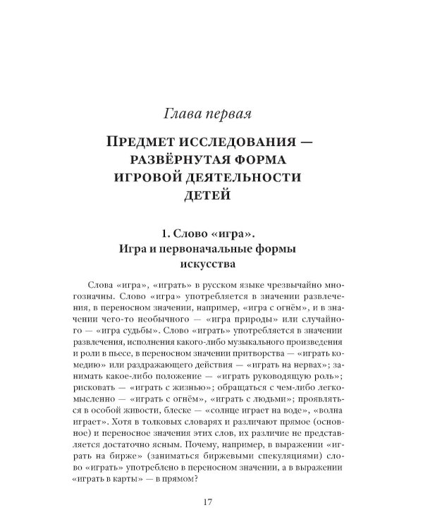 Психология игры