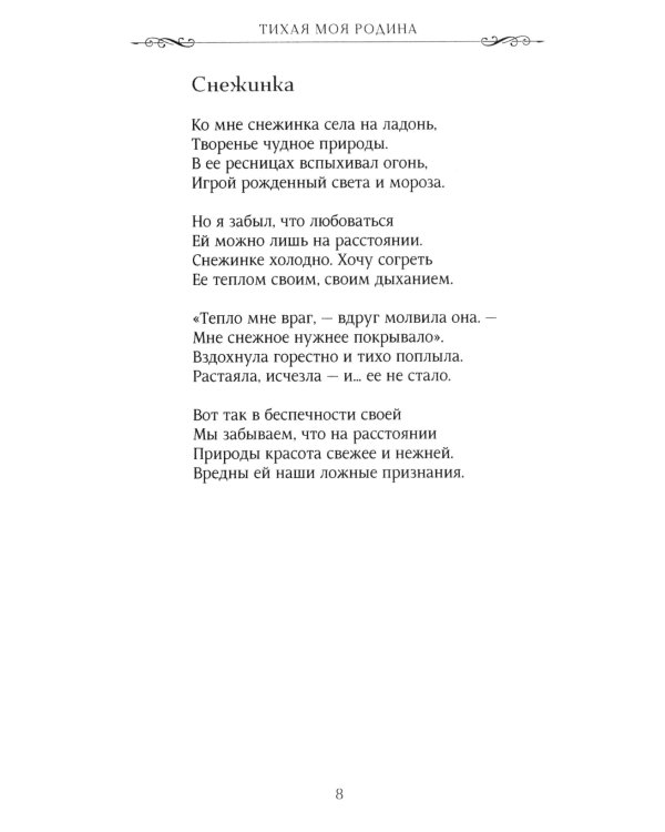 Горизонты: стихи