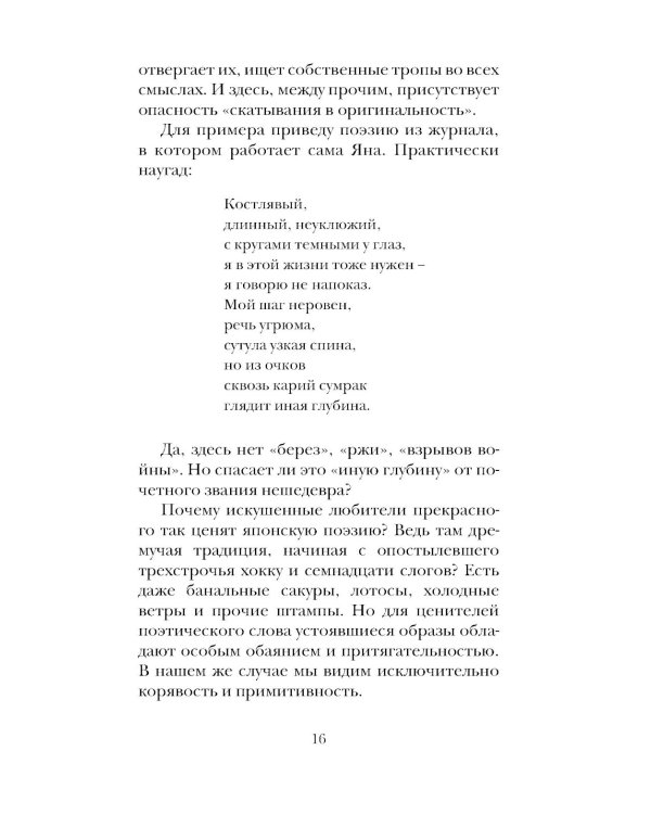 Строгий отчет: эссе