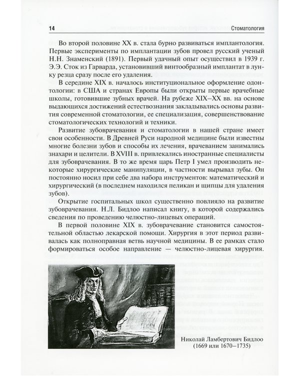 Стоматология: Учебник