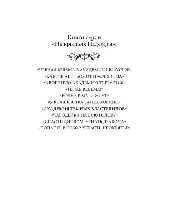 Академия темных властелинов