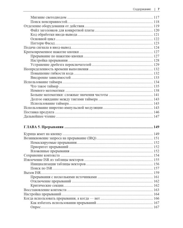 Создание встраиваемых систем. 2-е изд
