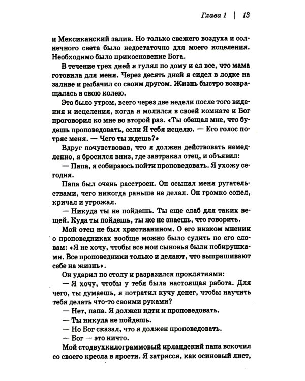 Вперед с Божьим видением