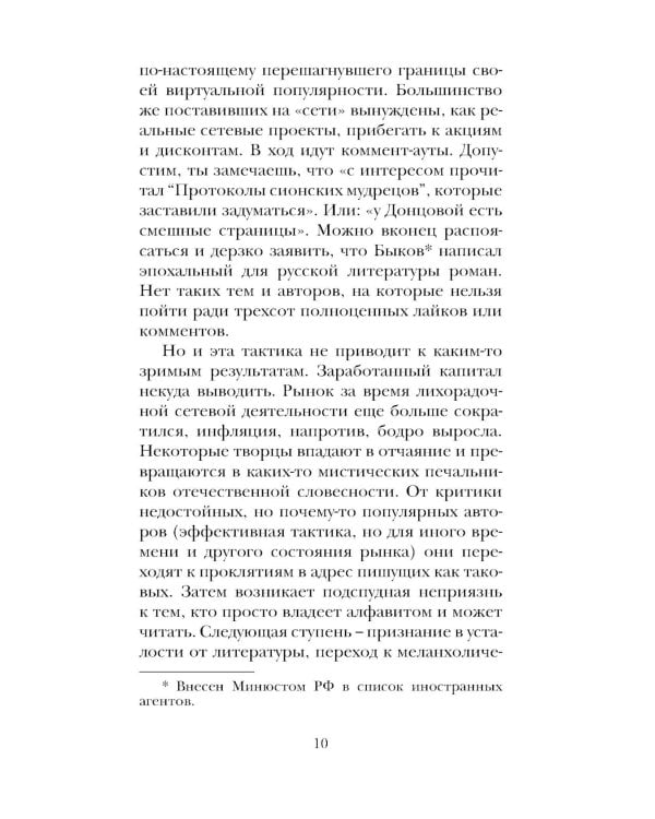 Строгий отчет: эссе