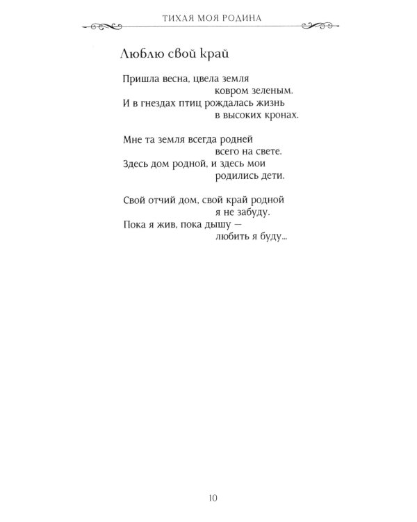 Горизонты: стихи