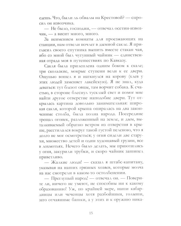 Герой нашего времени. Сборник о любви