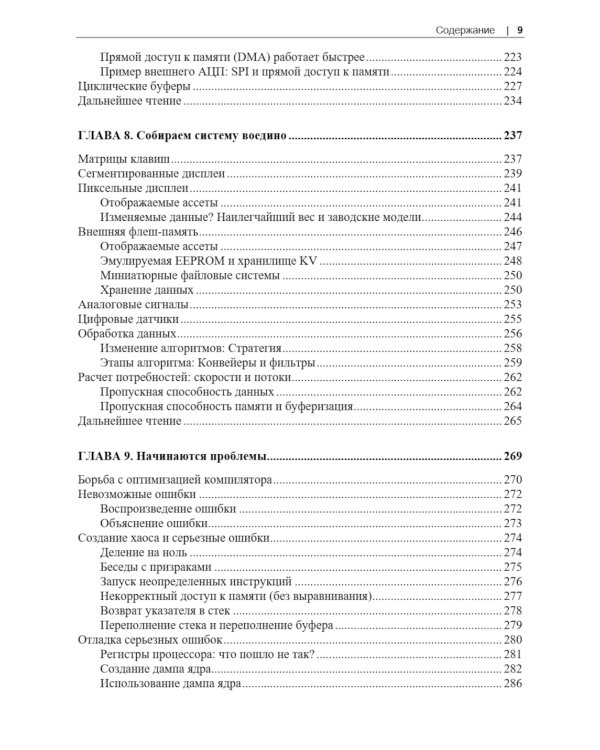 Создание встраиваемых систем. 2-е изд