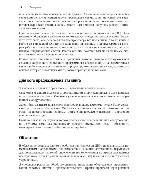 Создание встраиваемых систем. 2-е изд