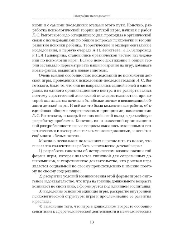 Психология игры