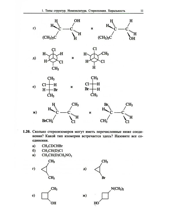 Органическая химия. Задачи по общему курсу с решениями. В 2 т. 5-е изд
