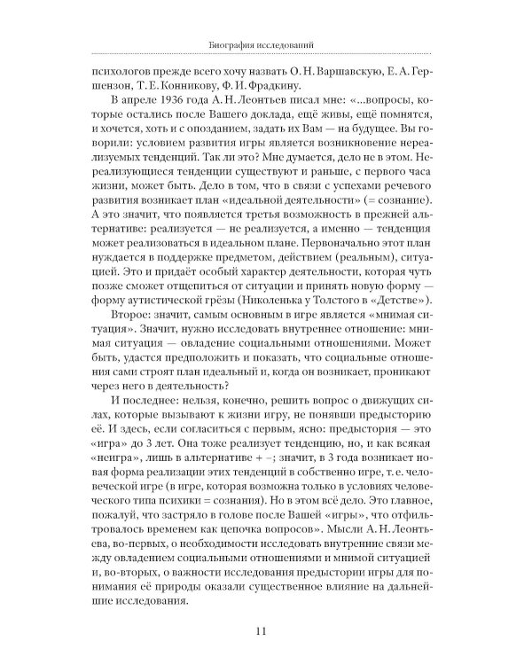 Психология игры