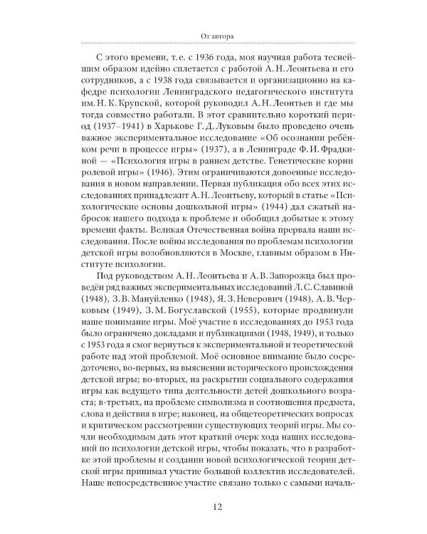 Психология игры