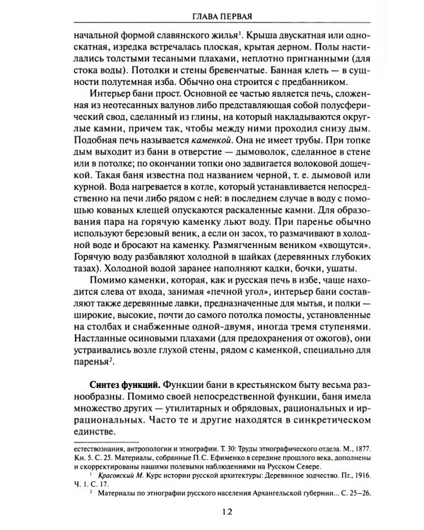 Русская мифология. Духи-"хозяева" и традиционный крестьянский быт. 2-е изд