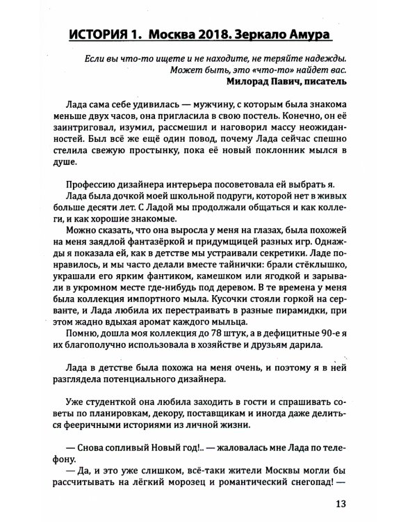 Красивое пространство для новой жизни. Кн. 2. Метаморфозы красоты