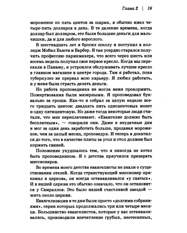 Вперед с Божьим видением