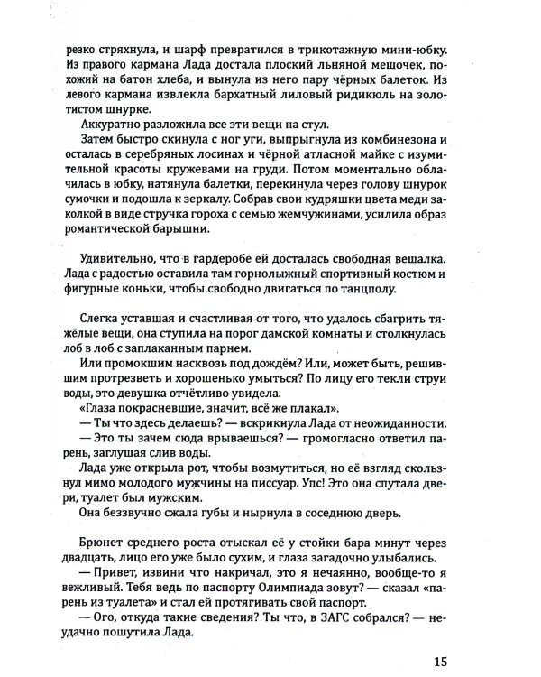 Красивое пространство для новой жизни. Кн. 2. Метаморфозы красоты